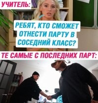А есть продолжение этого видео с партой, друг интересуется