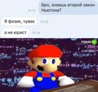 Первый закон Ньютона: Никому не говорить про закон Ньютона.