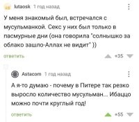 Они вообще, хитрожопые. Когда "насяльника" не видит, делают всё, что запрещено. Едят в пост, пьют, трахаются. А как "насяльника" проснётся, они опять благопристойные мусульмане.