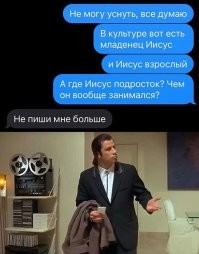 Вот да. Лежал я в реанимации в 2017 году после операции (в сознании, все норм, давление пониженное было) почти неделю. Попросил почитать хоть что-нибудь. Ну, медсестричка из этих, церковных, притащила какую-то книжицу из серии "Молитесь и смиритесь и бла-бла-бла". Я ей подобный вопрос задал, типа, а что же Иисус делал, когда ему было лет 14. Она начала что-то наподобии: "Маму с папой слушал, учился хорошо". Я не сдержался, заржал. Ух, ребят, вы бы видели, как она обиделась! Больше ко мне вообще не подходила. ))))