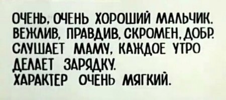 На этот раз это характеристика не Джима Хокинса из "Острова сокровищ"...