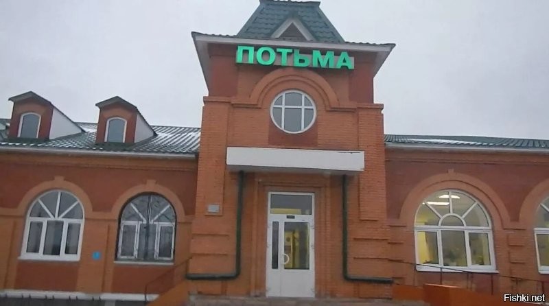 был ли ты в потьмах ???