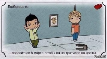 Любовь на салфетке, на фантиках из жвачки и в реальной жизни