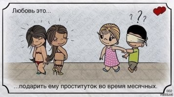 Любовь на салфетке, на фантиках из жвачки и в реальной жизни