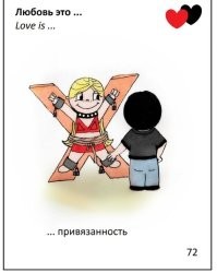 Любовь на салфетке, на фантиках из жвачки и в реальной жизни