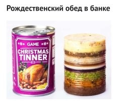 Ну допустим. А жрать-то как? Разогреваем, всё перемешиваем, и получаем...