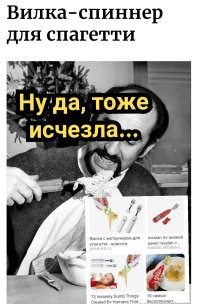 Спиннер для спагетти и 11 других нелепых изобретений прошлого