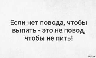 Алкопост на вечер этой пятницы