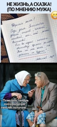 Женщинам нужно главное понять - мужики живут меньше... Особенно если за семерых работают.