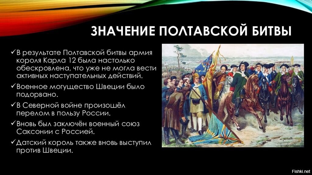 Полтавская битва презентация