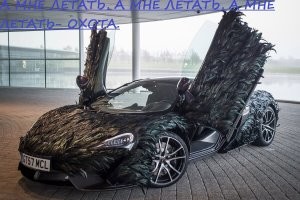 а я ещё раз повторюсь: А мне летать, а мне летать, а мне летать охота!