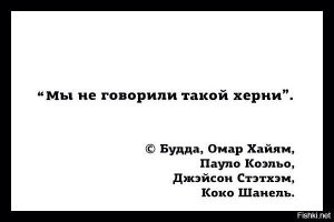 На самом деле они этого не говорили