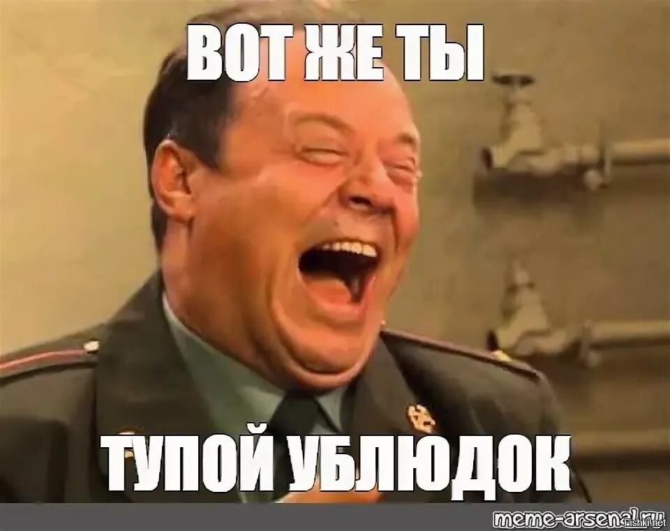 Фото ты тупой