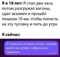 Было дело)) помню в начале нулевых, когда мне было 26-27 лет я из ночного клуба утром сразу на работу в офис ехал, приезжал за час до начала рабочего дня, брал ключи от офиса у охраны)) У меня на работе для этого уже все было заготовлено- сменная одежда, мыльно-рыльные принадлежности, полотенце,  даже голову в туалете в рукомойнике умудрялся помыть)) Сегодня как вспомню- в дрожь бросает, как я тогда неделями так жил и не падал)))