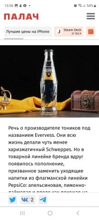 А где пруф, что это именно пепси. 
У пепси есть Evervess, но это тоник, точно так же как Мирида принадлежит пепси, но это апельсиновый напиток.
Есть evervess как отдельная фирма, никак не связаная с пепси и принадлежит швепсу.
Ну так его, судя по отзывам и так продают.