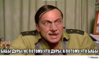 Ну вот не доходит до них, что нормальные мужики есть, уйопков всяких предпочитают