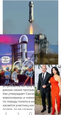 Подружка Джеффа Безоса поднимет корабль в космос