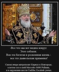 И этот дядька призывает нас не верить в его богатства, которые мы видим, но слепо верить в бога, которого мы не видим.