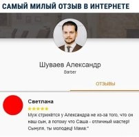 "Барбер"... Как порода собаки. У нас всегда были цирюльники, потом парикмахеры. Пол-страны не знает что такое "барбер".