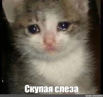 ААААААААА ... зачем ... аж до слез