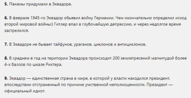 Про Эквадор не желаете рассказать? Занимательная страна однако.