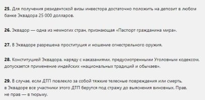Про Эквадор не желаете рассказать? Занимательная страна однако.
