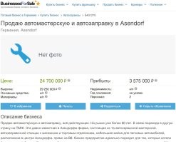 Ну и, чтобы закрыть тему, про аппетиты владельца. Если заправка частная - то владелец может устанавливать любые цены. И если вдруг захотите сказать, что в Германии не бывает частных заправок - сразу даю ссылку на немецкую прессу.