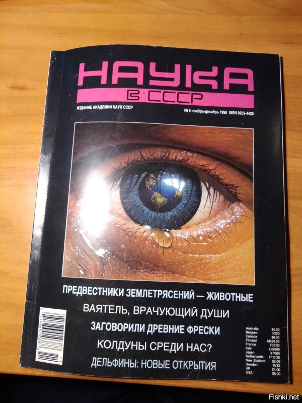 Не было??? А это что такое (журнал 1990 года)?