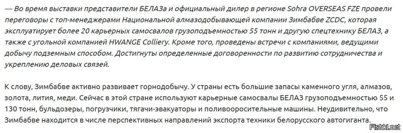 БЕЛАЗы привез