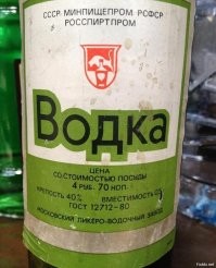 Андроповка была не "Русская" а просто ВОДКА...