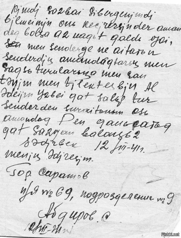 Вчера? Это уже баян. И планируется переход только для казахского языка.
И делается это не в прогиб. Хотя муссируют эту тему все и вся.
А латиница в Казахстане уже была.
На фото Герой Советского Союза Нуркен Абдиров и его письма с фронта, как раз на латинице.