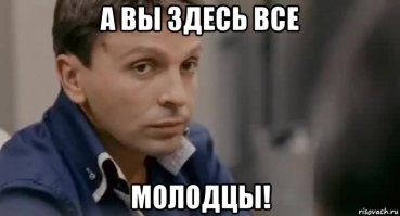 Тут все МОЛОДЦЫ! Один напился, другие накатались...