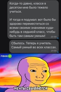 Это не сбылось, дружище. Сбылось, это когда ты загадал машину и утром она у тебя есть. А когда ты 5 лет въё.бы.ваешь, как раб на голерах и жрёшь только доширак, и то по праздникам, и потом покупаешь машину, это не сбылось. Это другое...