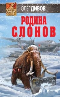 Как клонированные мамонты остановят глобальное потепление