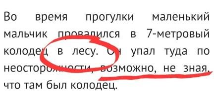 Что значит "возможно"? Да конечно же знал он, что в лесу есть открытый семиметровый колодец