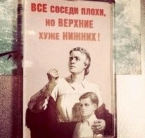 Когда сосед достал: маразмы в многоквартирных домах
