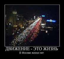 Пробки...