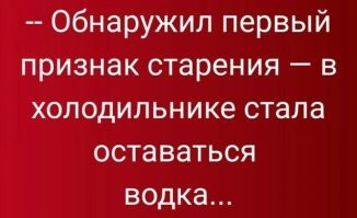 А теперь я записался в стариканчики
И друзья мои клопы да тараканчики
Позабыл совсем дорогу в ресторанчики
Запылилися граненые стаканчики

К черту всех врачей и их советы вечные
Я отказываюсь пить бурду аптечную
И налью стаканчик чистой русской водочки
Астраханскою закушаю селедочкой.
(с) В.Токарев