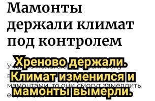Как клонированные мамонты остановят глобальное потепление