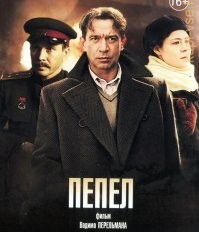 Машков и Миронов.... От "Делай раз" (1989) до "Пепел" (2013) аж 24 года 
Всего шесть совместных проектов.....