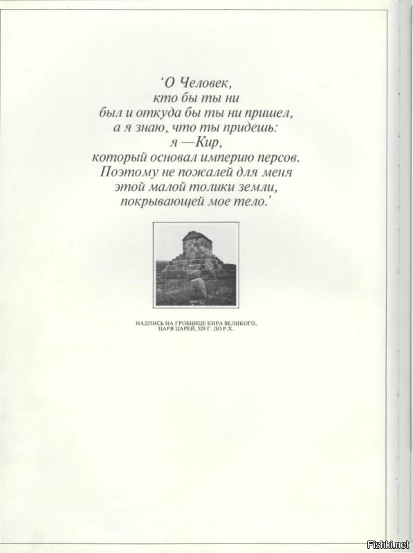 Вообщем-то крушение иранской монархии к собственно вечеринке отношение имеет опосредованное. 
У меня отец присутствовал на тех торжествах, конечно, не как "фигура", а просто в свите Председателя Верховного Совета СССР тов. Подгорного, возглавлявшего делегацию Советского Союза (мой отец был дипломатом). 
Ну, собственно лучше один раз увидеть, чем сто раз услышать, на видео собственно сама вечеринка.
И все гостям подарили шикарно изданный огромный альбом, издали его на 5 основных языках мира - на русском, английском, французском, китайском и арабском, ну и на фарси. В бывшем Союзе он есть только в семьях членов нашей делегации. Несколько фото из него, с моей любимой цитатой шаха:-).