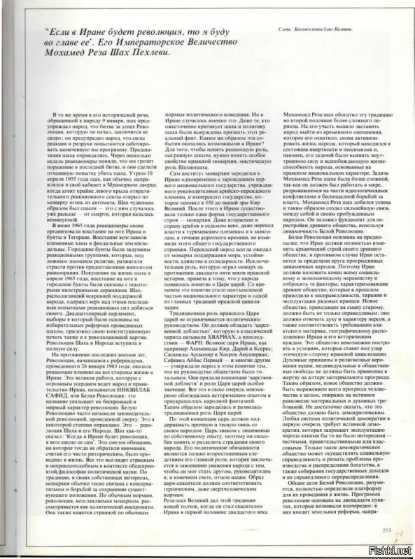 Вообщем-то крушение иранской монархии к собственно вечеринке отношение имеет опосредованное. 
У меня отец присутствовал на тех торжествах, конечно, не как "фигура", а просто в свите Председателя Верховного Совета СССР тов. Подгорного, возглавлявшего делегацию Советского Союза (мой отец был дипломатом). 
Ну, собственно лучше один раз увидеть, чем сто раз услышать, на видео собственно сама вечеринка.
И все гостям подарили шикарно изданный огромный альбом, издали его на 5 основных языках мира - на русском, английском, французском, китайском и арабском, ну и на фарси. В бывшем Союзе он есть только в семьях членов нашей делегации. Несколько фото из него, с моей любимой цитатой шаха:-).