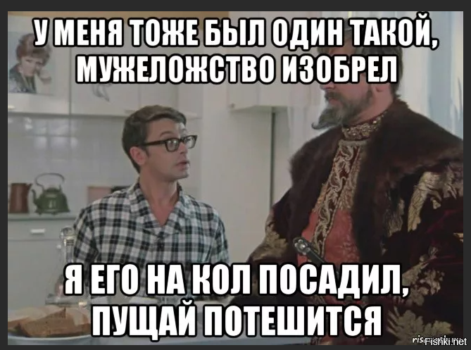 Кто такой один. Пущай полетает Иван Васильевич. Я его на бочку посадил пущай полетает. На бочку с порохом пущай полетает. Иван Васильевич на бочку с порохом пущай полетает.