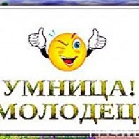 Да что вы издеваетесь над женщиной. Победила, ну и хорошо. Выбирали-то кто?