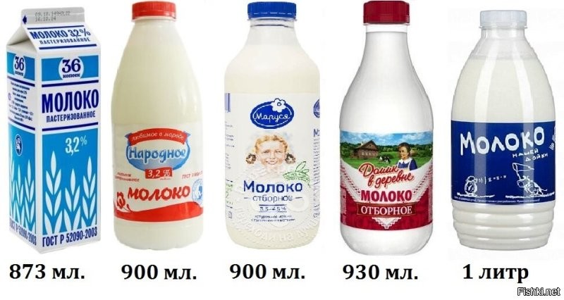 Я не понял, молока наливать больше стали?
В бутылках уже давно 930 мл (а то и меньше!), а теперь, значит, в коробках аж 970 будет???