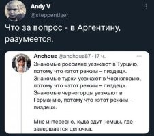 - Нет. Немцы уезжают в США. А вот уже афроамериканцы уезжаю в Аргентину
- Почему в Аргентину?
- Потому что Аргентина манит негрА