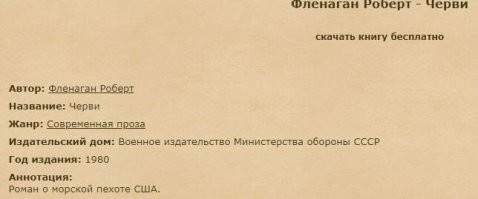 отличное описание в одной книге
---------------
"Черви"?