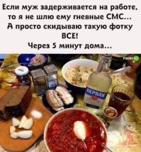 Первак укрепляет брак