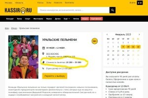 ну, а с какой рожей надо ходить от 10 000р за билет на эту поибатню?! или в кредит взяли?! беги, раскупай! БУГАГА!!! это пиз*дец, граждане...