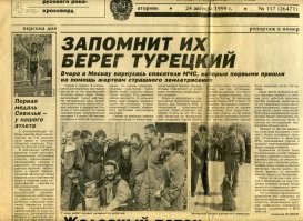1999 год. Тогда погибло более 12 тысяч человек. Всего из-под завалов извлечено 150 человек (всеми отрядами практически со всего мира). Из этих 150-и - 72 вытащили мы.